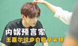 娱乐圈吃瓜白敬亭宋轶