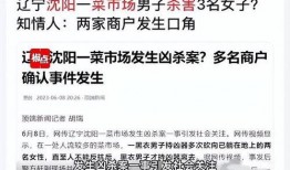 辽宁最新爆料事件新闻,揭秘事件背后惊人真相
