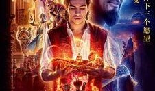 阿拉丁在线观看