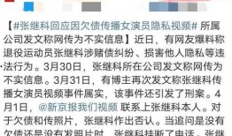 网友爆料张继科图片视频,网友爆料图片视频引发热议